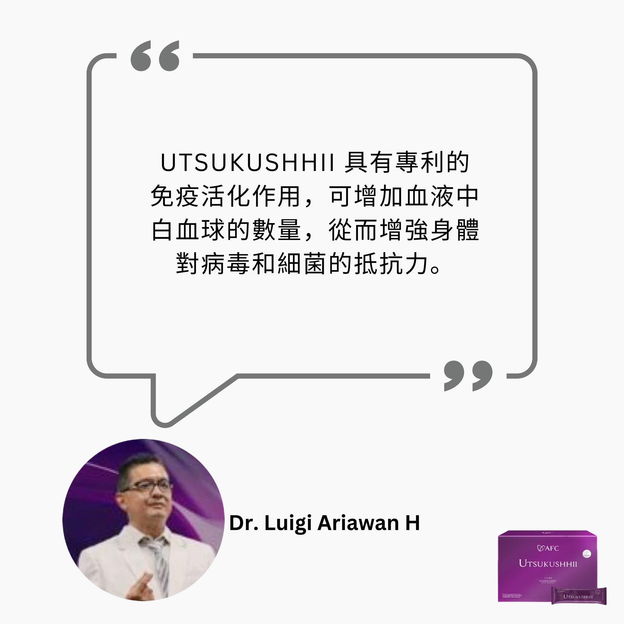 醫生分享 UTSUKUSHHII 使用經驗