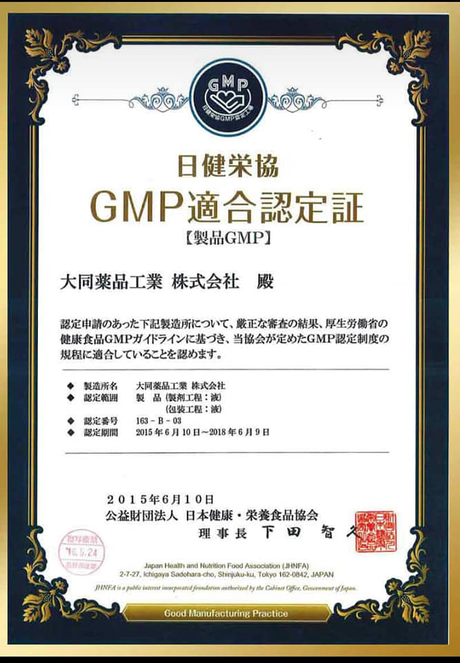 日本 GMP 認證