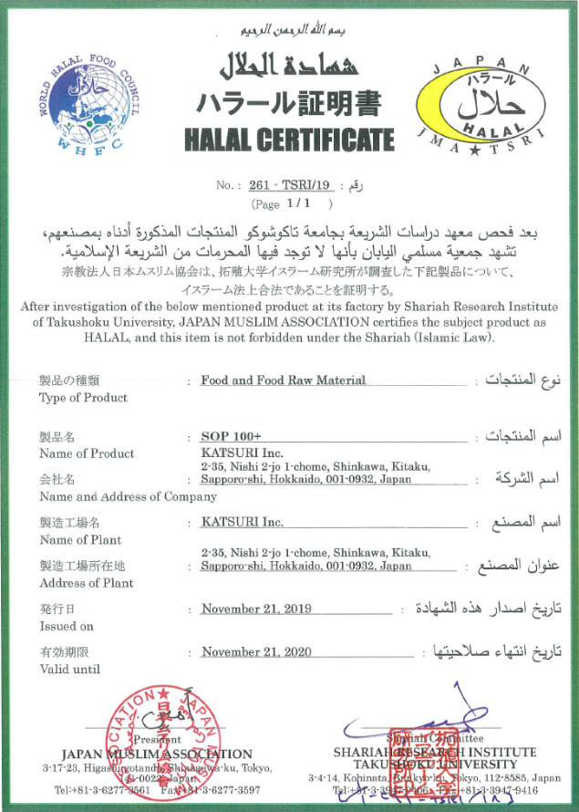 HALAL 清真認證