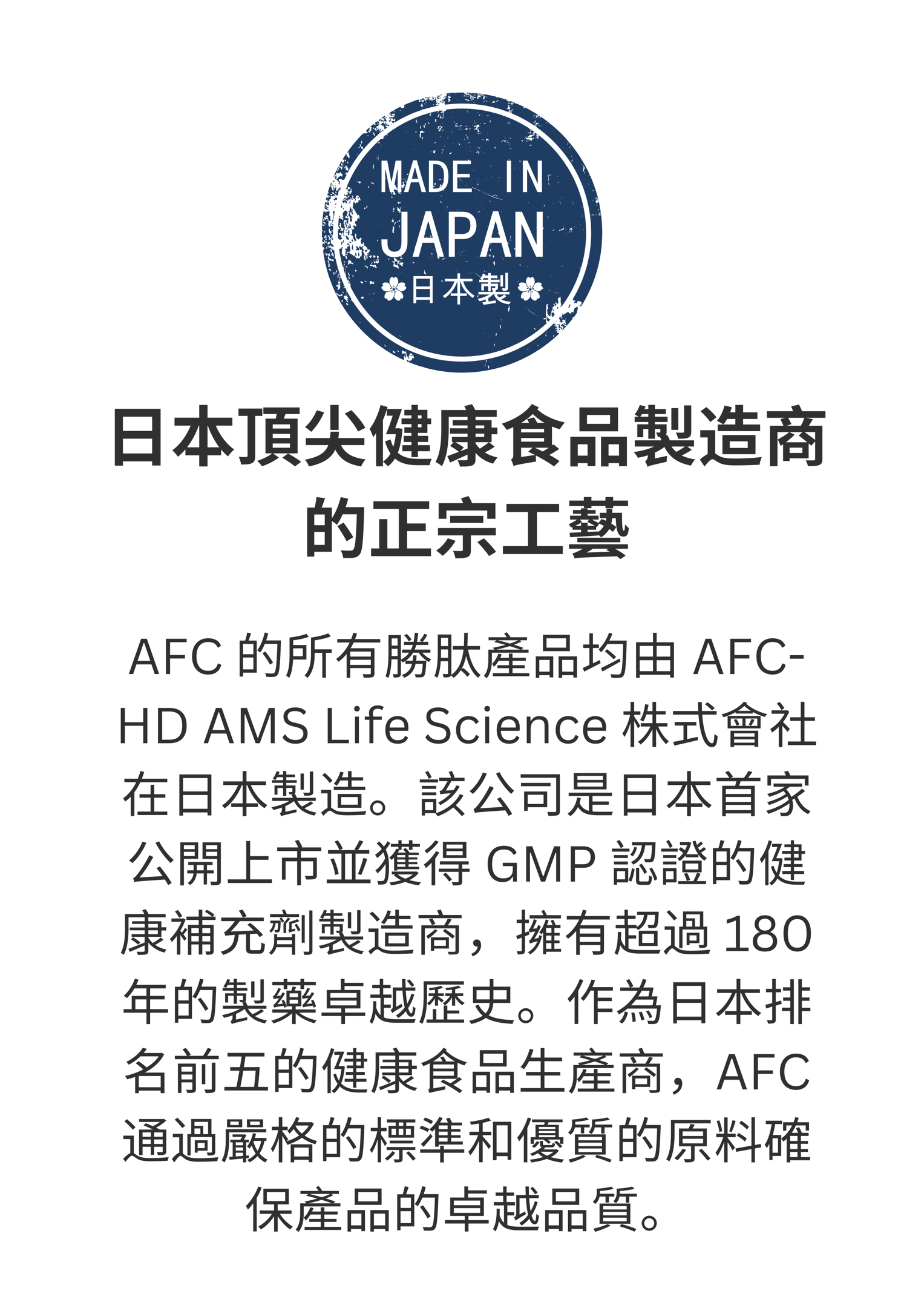 日本頂尖製造商