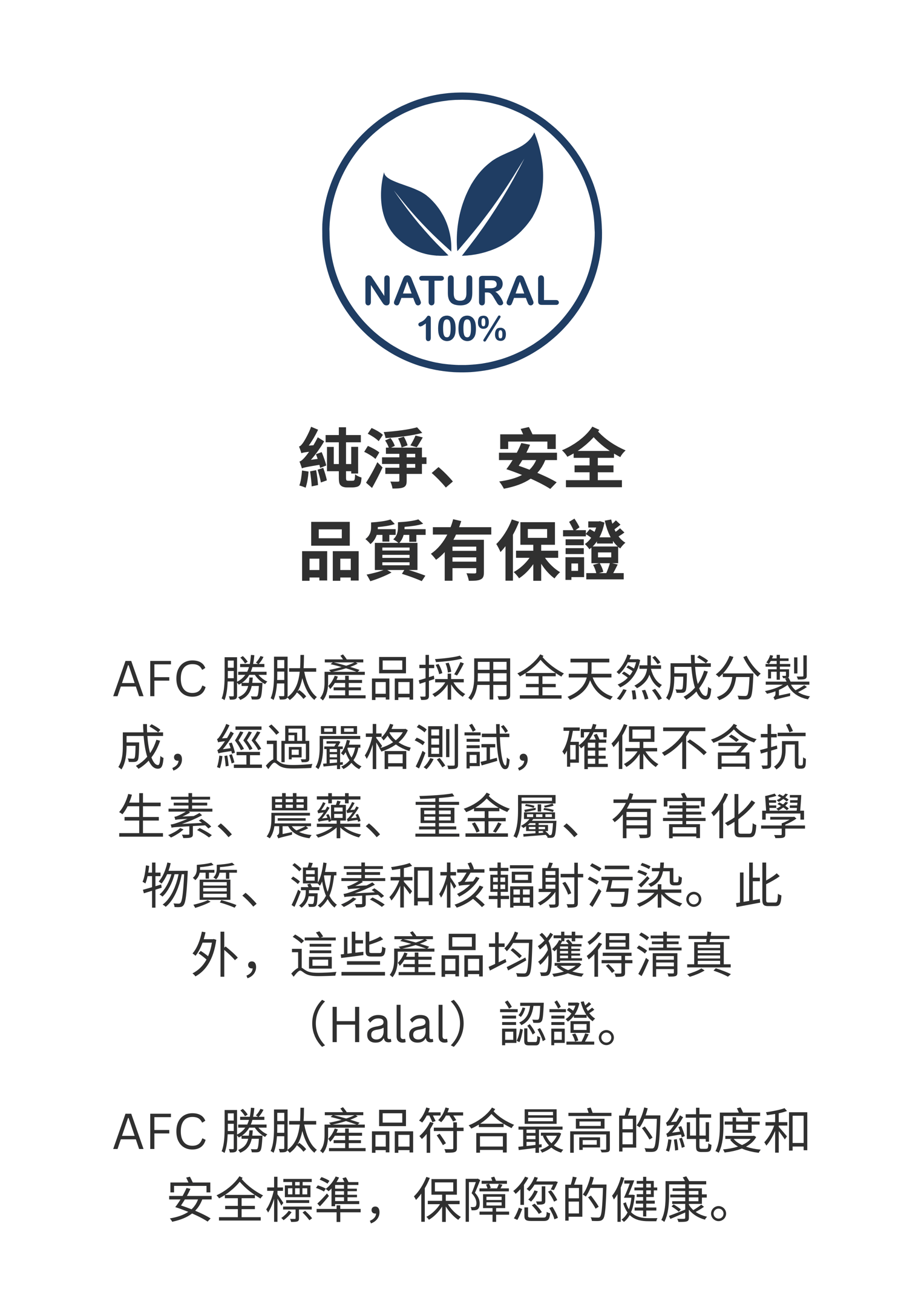 純淨安全