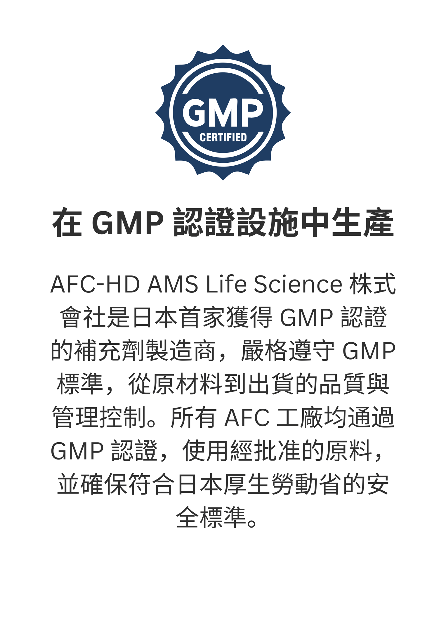GMP 認證設施